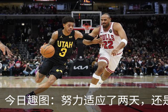 今日趣图：努力适应了两天，还是适应不了补水时间放广告……